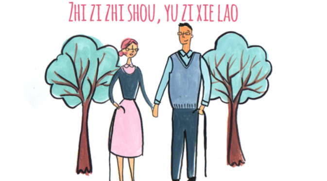 Zhi zi zhi shou, yu zi xie lao | via: buzzfeed.com