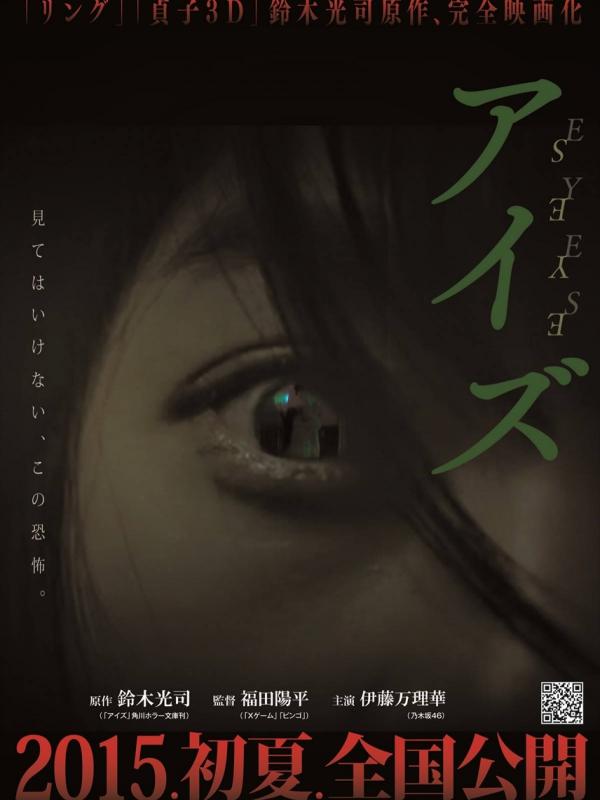 Film horor Jepang Eyes. (filmsmash.com)