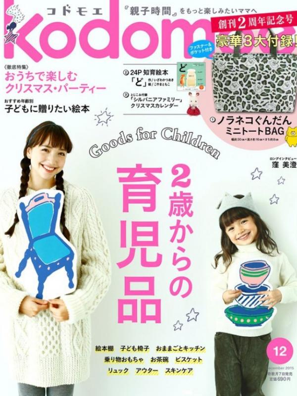Manga Yamazaki Mari no Sekai no Kosodate! tentang cara membesarkan anak. (mangaforever.net)