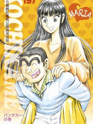 Kochira Katsushika-ku Kameari Koen-mae Hashutsujo atau Kochikame yang diakui sebagai salah satu manga terpanjang di Jepang. (Shueisha / Anime News Network)