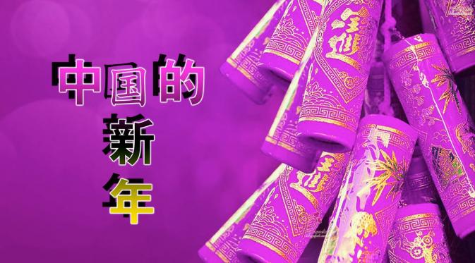 Berikut alasan ungu menjadi warna keberuntungan yang disarankan ahli feng shui pada tahun baru Imlek 2017.