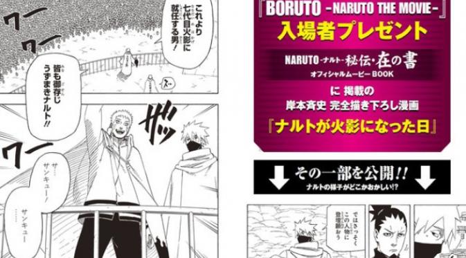 Manga pendek bertajuk Naruto ga Hokage ni Natta Hi (The Day Naruto Became a Hokage) bakal menemani film Boruto: Naruto the Movie.