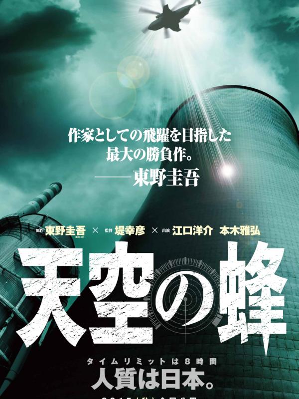 Di box office Jepang, The Big Bee (Tenku no Hachi) langsung bercokol di posisi ketiga tangga box ofice Jepang pada penayangan perdana.