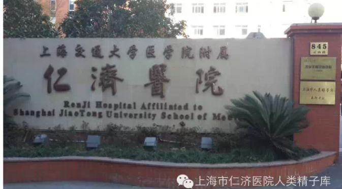 Rumah Sakit Renji, Shanghai, menawarkan imbalan bagi penyumbang sperma. | via:  mp.weixin.qq.com 